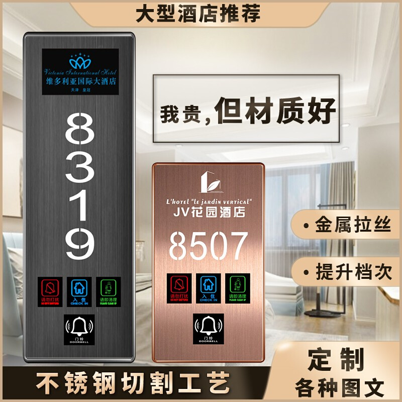 酒店宾馆发光门牌定制客房带灯房间牌号门牌号高档电子门显LED显