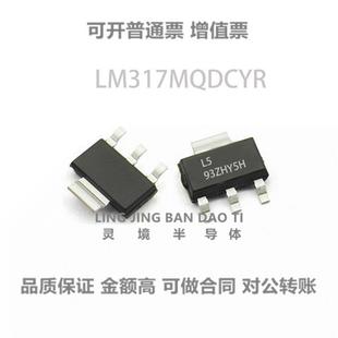 223 全新原装 SOT LM317MQDCYR 可调节线性稳压器芯片