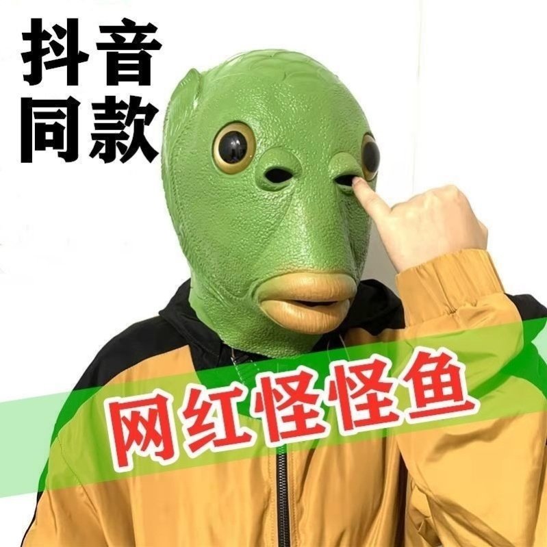绿鱼人头套搞怪面具精抖音图片