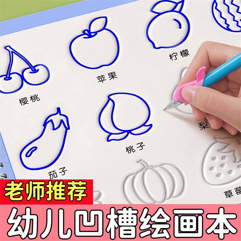 孤独自闭症儿童训练康复玩具凹槽画画本训练幼儿园精细动作教具儿