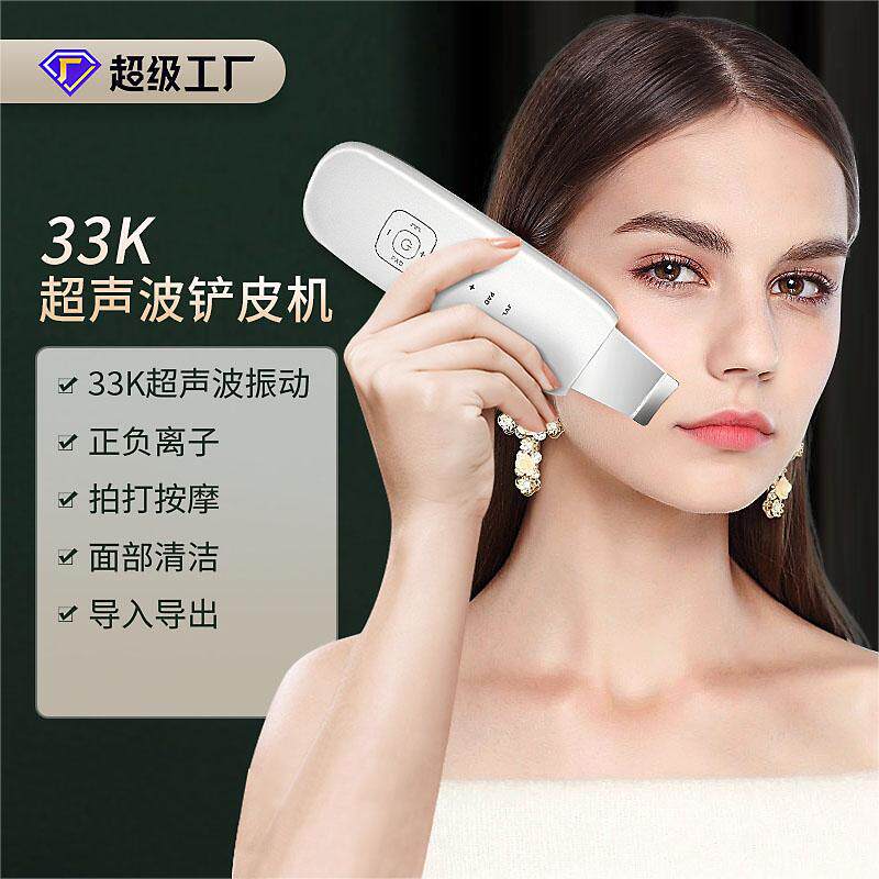 电动超声波铲皮机微电流铲皮仪去黑头角质毛孔清洁导入导出美容仪