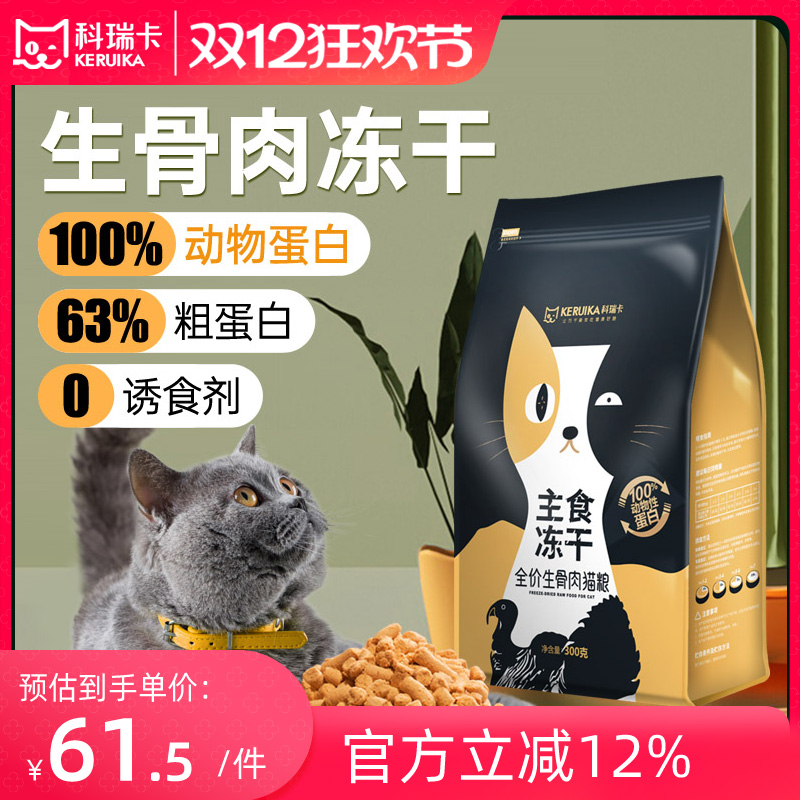 科瑞卡主食冻干生骨肉鲜肉无谷