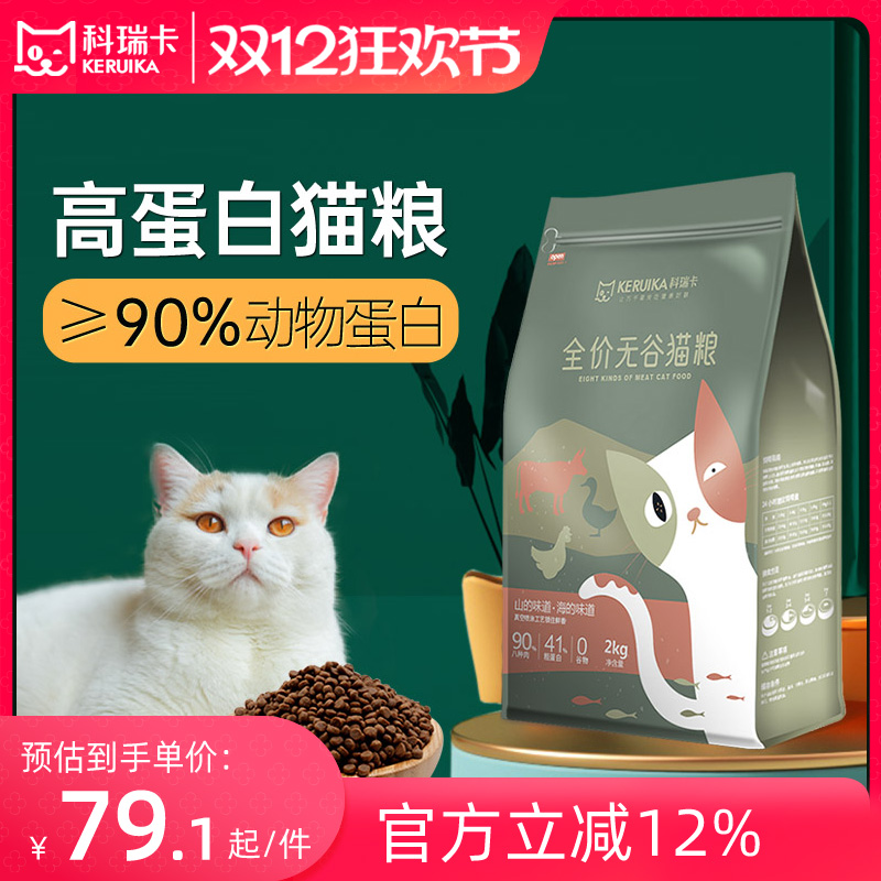 科瑞卡无谷鲜肉主粮成猫幼猫可用