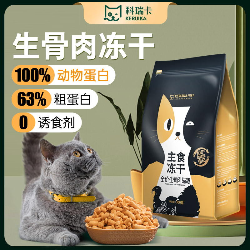 科瑞卡主食冻干生骨肉鲜肉无谷