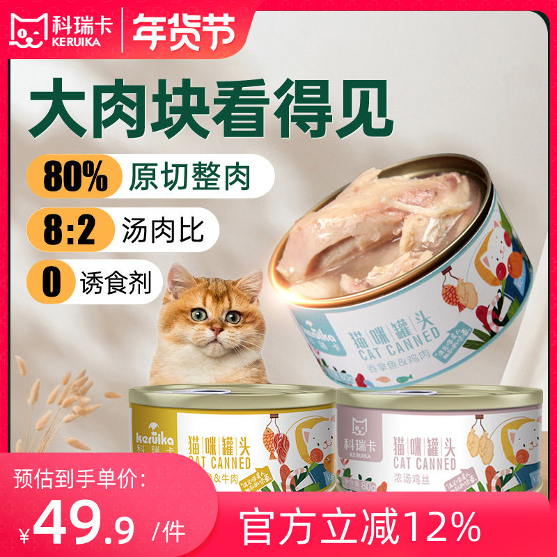 科瑞卡猫咪零食猫罐头成猫幼猫老年猫补水补充营养鸡肉金枪鱼湿粮,宠物/宠物食品及用品,猫零食罐,淘宝优惠券,粉丝福利购,淘宝优惠卷