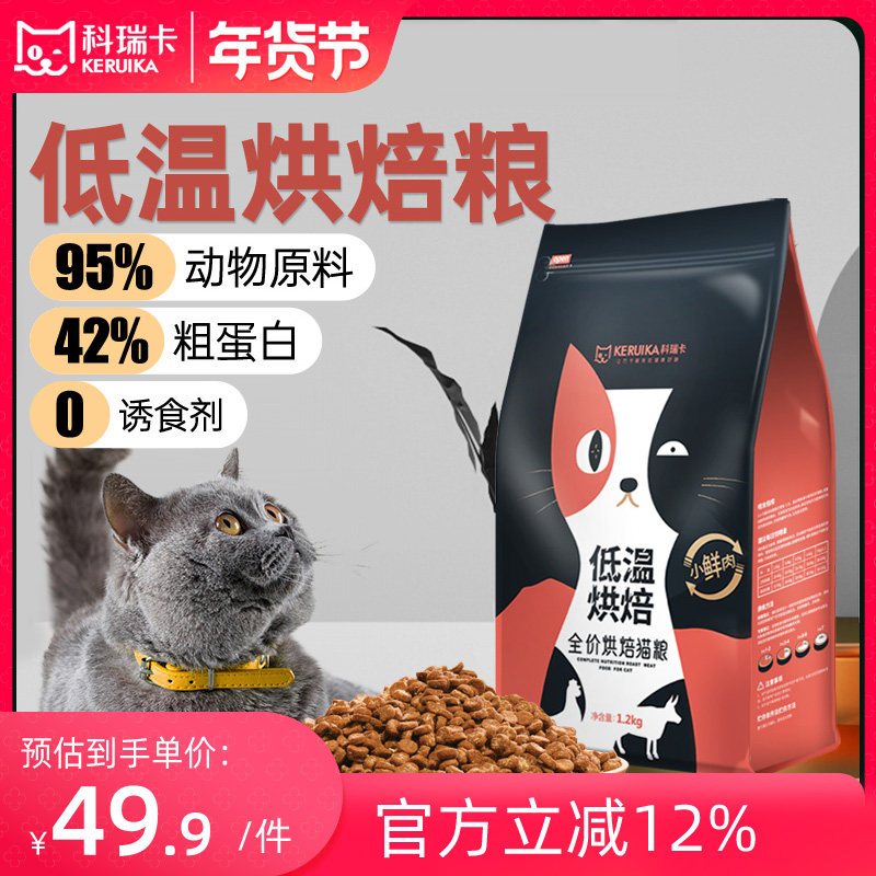 科瑞卡低温烘焙猫粮 成猫幼猫全价全期 无谷鲜肉烘焙粮 加冻干碎,宠物/宠物食品及用品,猫全价风干/烘焙粮,淘宝优惠券,粉丝福利购,淘宝优惠卷