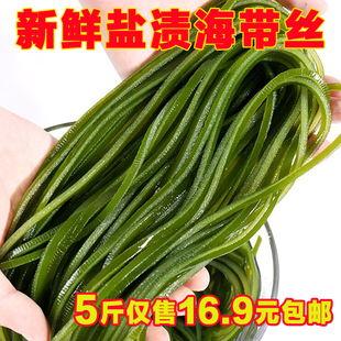 荣成海带丝新鲜厚5斤海带厚丝昆布丝出口级饭店凉拌菜盐渍海带条