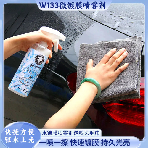 镀膜喷蜡车衣护理液水激活喷雾剂