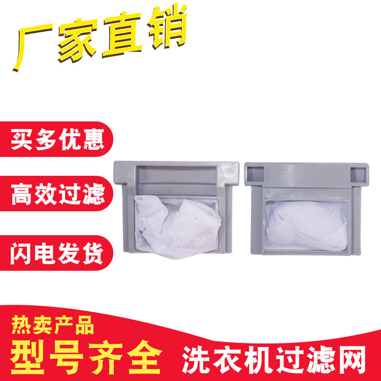 适用TCL洗衣机过滤网配件大全