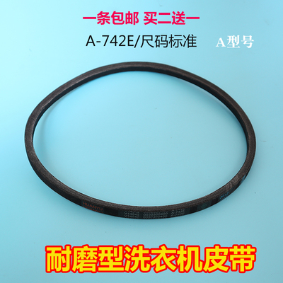 适用海尔XPB80-187BSFM/0626S/1187BS/1186BSLM洗衣机皮带A-742E