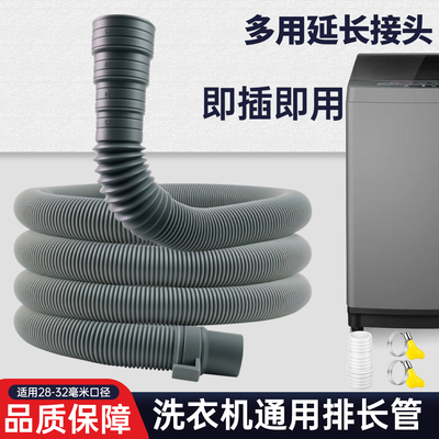 海尔通用洗衣机加长排水软管