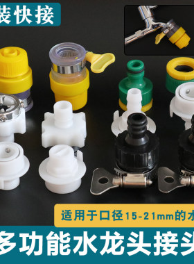 水龙头接软水管扣老式龙头万能接头软管接硬管4分20转6分管对接