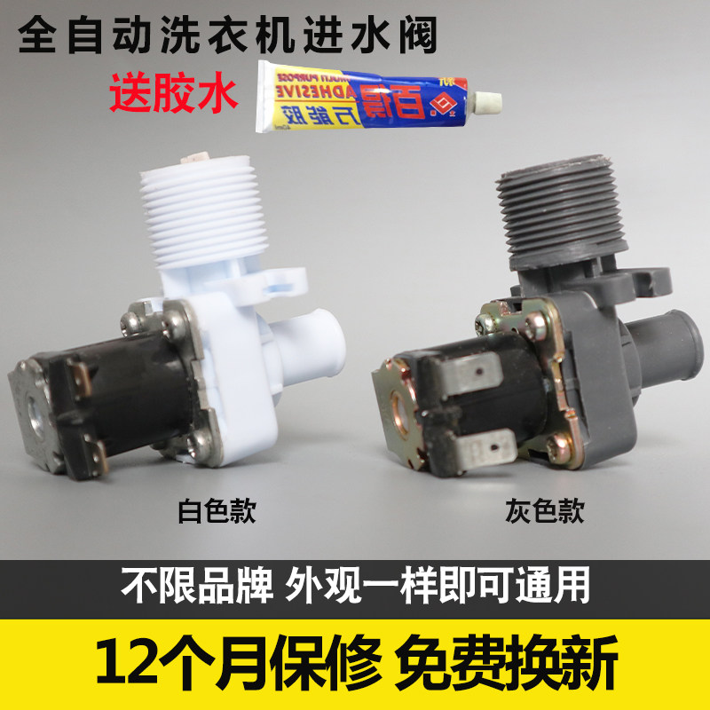 通用全自动洗衣机进水阀开关电磁水阀门单双头海尔通用进水配件