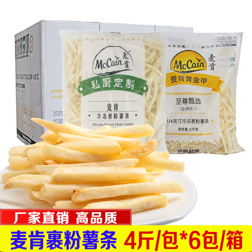 麦肯裹粉薯条冷冻金牌路多萨整件