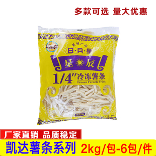 凯达薯业冷冻裹粉薯条1/4红日劲脆裹粉薯条3/8油炸半成品2kg*6包