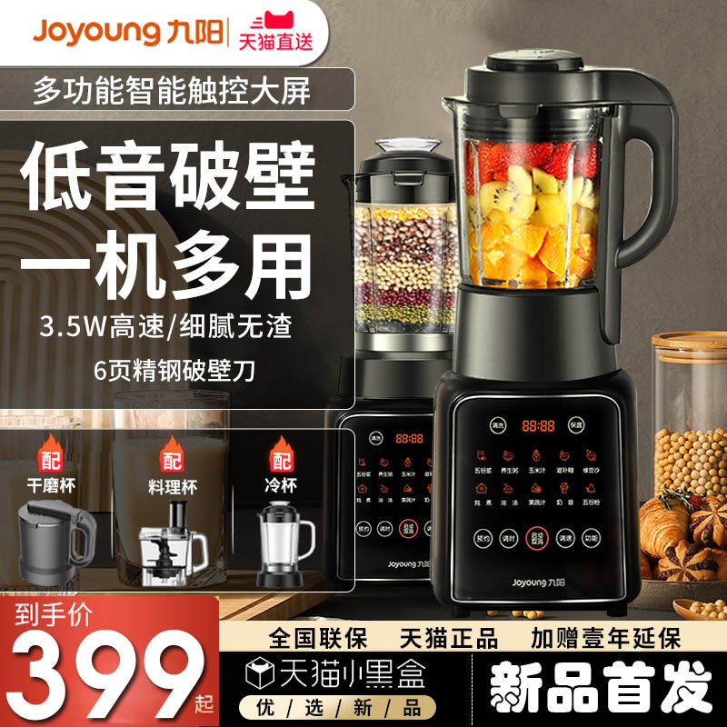 3九阳破壁机P132家用豆浆机多功能料理全自动加热大容量新款Y912C