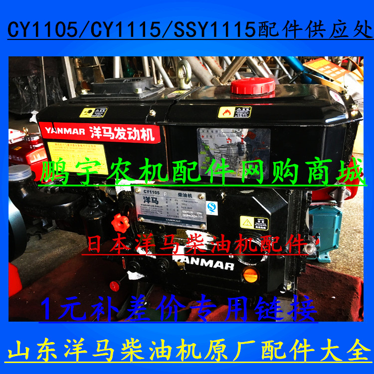 山东（青岛）单缸洋马柴油机配件大全CY1105/CY1115/SSY11