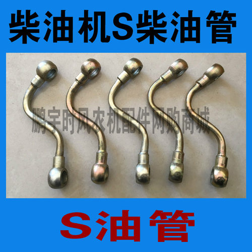 时风柴油机S油管柴油弯管ZS1115/SF24/25/28/138/148/168/178/188