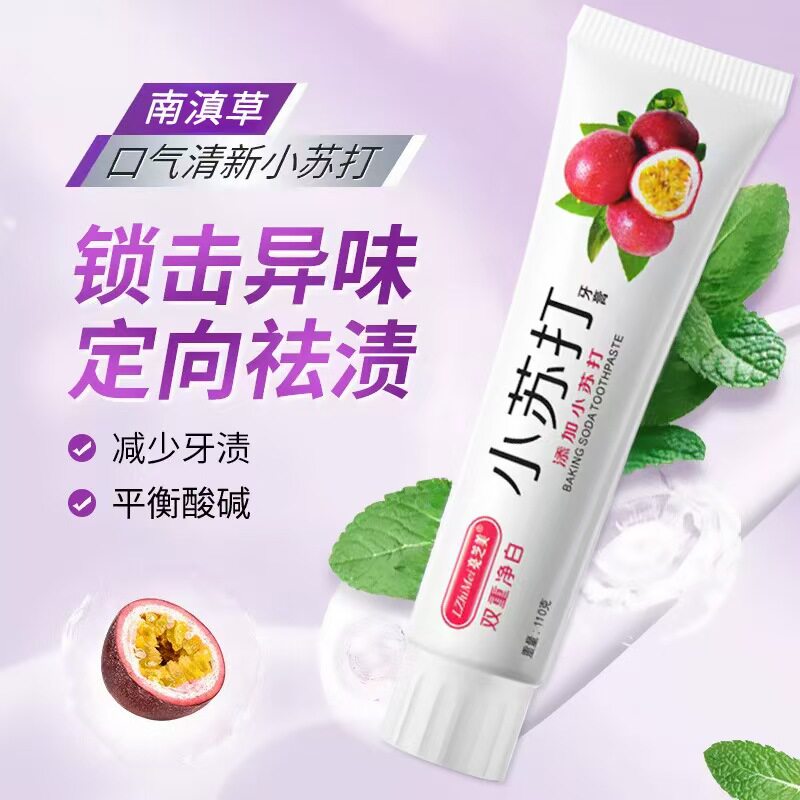正品百香果蓝莓小苏打成人儿童牙牙膏