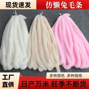 仿獭兔毛条辅料毛毛边旗袍斗篷门襟装饰diy手工毛皮草花边包边条