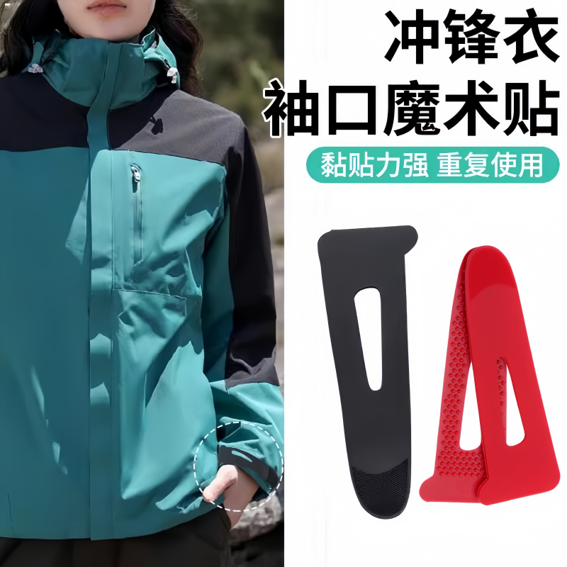 冲锋衣袖口调节扣羽绒服袖袢更换子母贴衣服魔术贴强力粘贴条粘扣