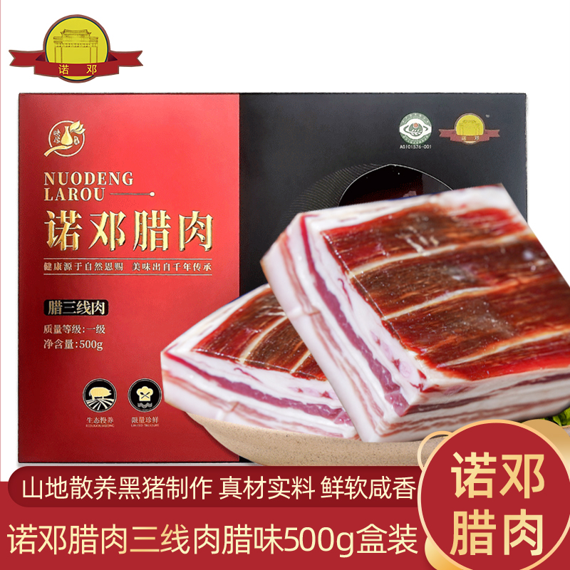 农家自制 风味五花腊肉三线肉 原味香肠