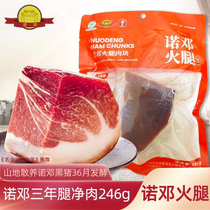 真散养黑毛土猪无添加老火腿