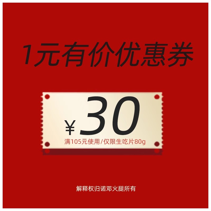 80g有价优惠券