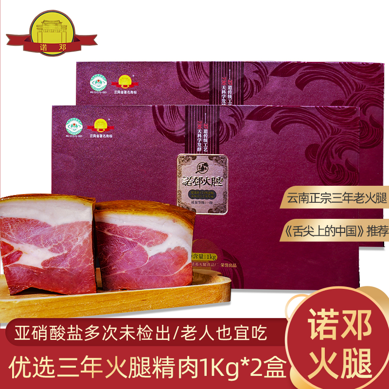 云南诺邓火腿旗舰店三年2kg