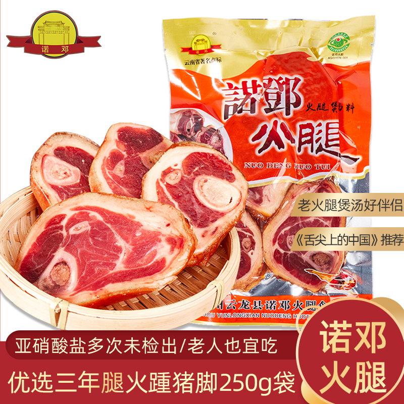 诺邓火腿旗舰店煲汤料好伴侣