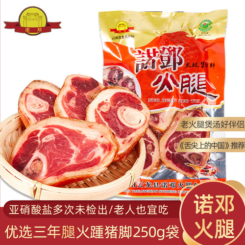 诺邓火腿旗舰店煲汤料好伴侣