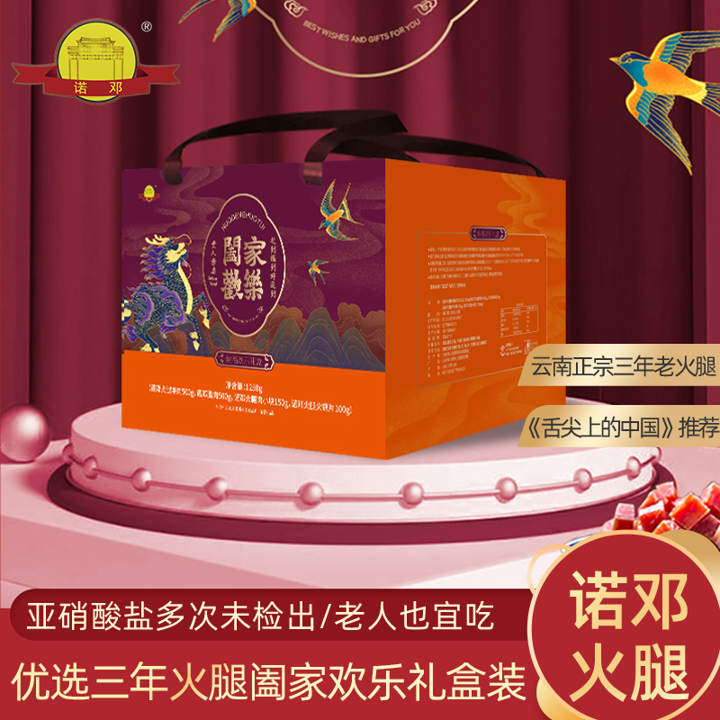 云南大理特产诺邓火腿