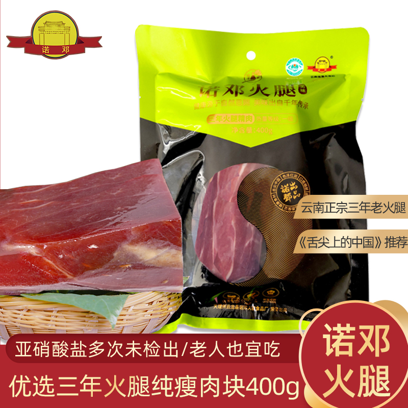臻品大理特产正宗纯瘦400g火腿