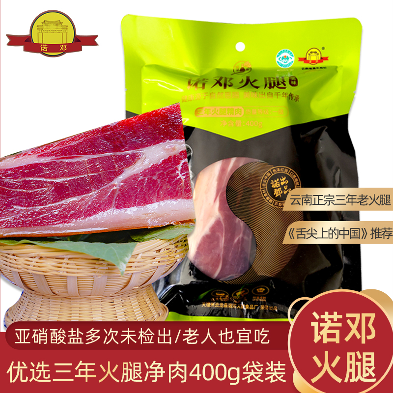 真散养黑毛土猪无添加老火腿