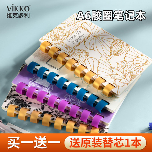 维克多利便携笔记本A6线圈本