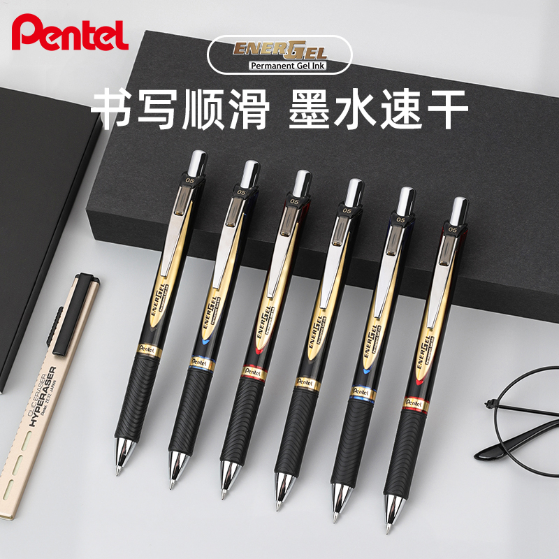 派通顺滑速干按动式防水中性笔