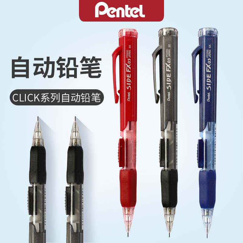 日本自动铅笔派通学生自动铅笔