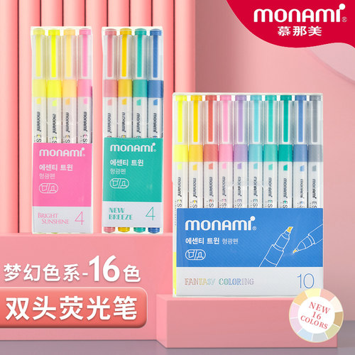 慕那美荧光笔多色双头