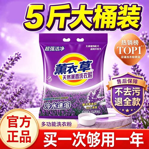 5斤无磷强力抑菌留香洗衣粉
