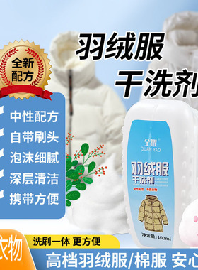 羽绒服清洗剂免水洗清洁剂免洗干洗剂家用神器白色专用洗涤剂喷雾