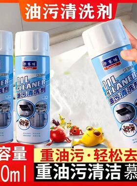 多功能去污强力除垢油污清洁剂厨房去污强力清洗剂干洗慕斯泡沫剂