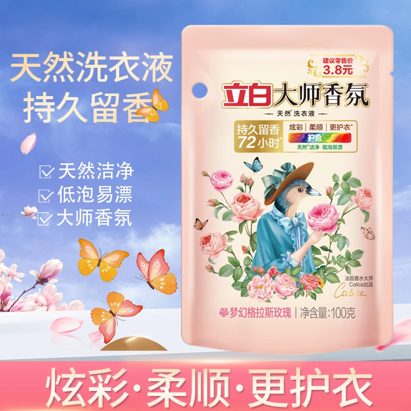 【热销100w+】立白香氛洗衣液