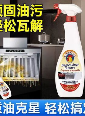 油污净厨房重油清洁剂家用保洁强力去油去污净油烟机多功能清洁剂
