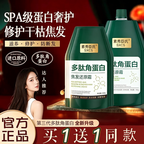 【官方正品】多肽角蛋白护发素