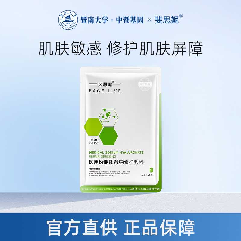 斐思妮二类绿膜医用敷料试用装
