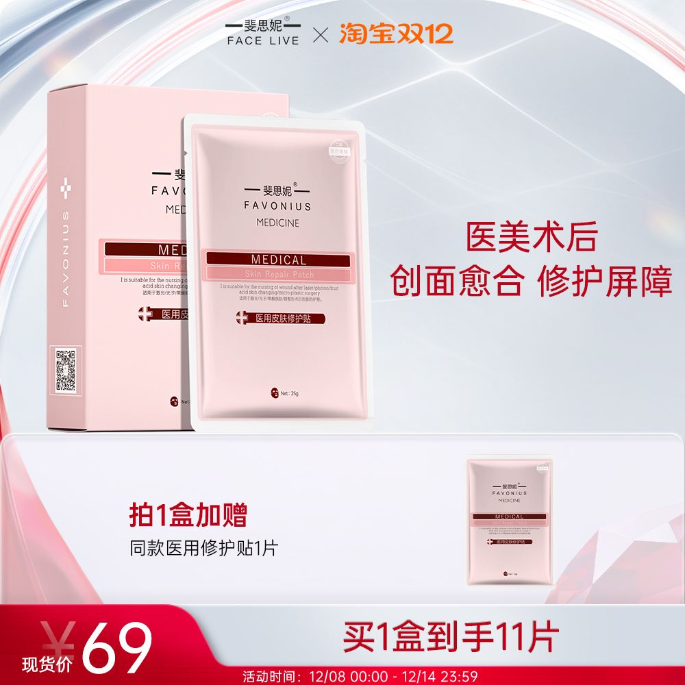 斐思妮医用红膜二类器械修护屏障