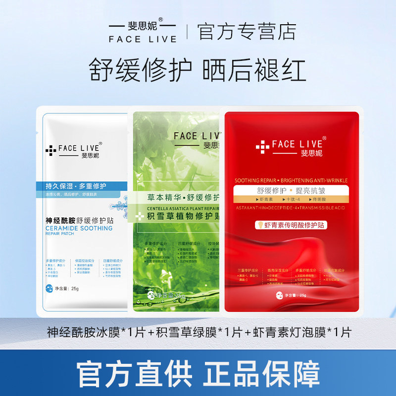 【天猫U先】斐思妮晒后舒缓修护提亮肤色补水保湿面膜试用装3片