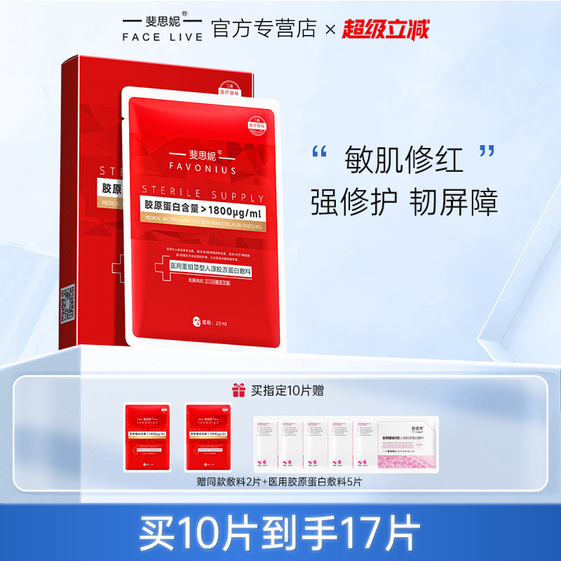 斐思妮医用灯泡膜修护补充胶原