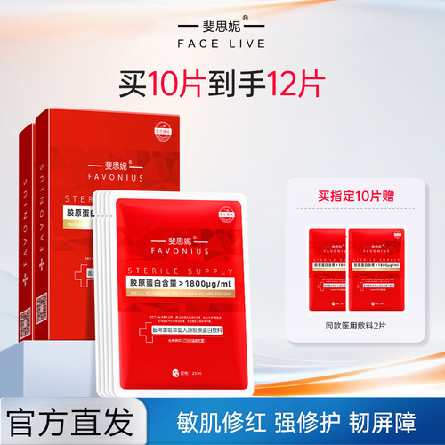 斐思妮医用灯泡膜修护补充胶原