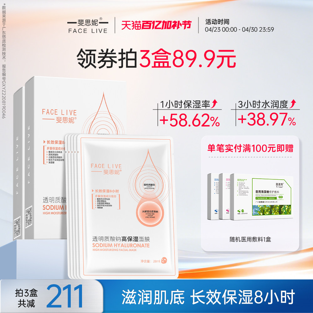 斐思妮透明质酸钠高保湿补水面膜官方正品旗舰店长效保湿8小时
